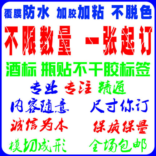彩色潘通专色不干胶标签贴纸酒瓶酒桶酒标酒贴纸广告海报设计定制 - 图3