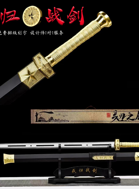 汉剑戎归之剑退伍送礼纪念品定制刻字宝剑锰钢从戎战剑刀剑未开刃