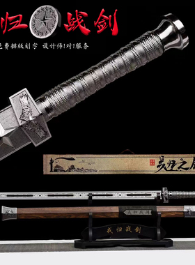 戎归之剑退伍刻字龙泉正品真剑锰钢锻打汉剑从戎之剑纪念品未开刃