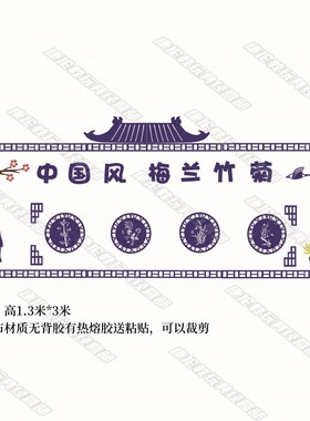 梅兰竹菊无纺布中国风