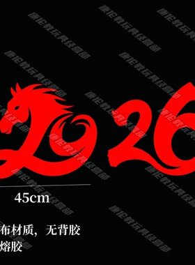 2026马年庆元旦迎新年黑板报