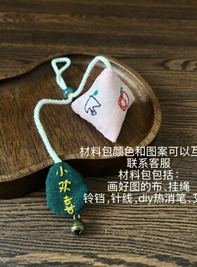 端午节粽子材料包手工diy香囊挂件艾草驱蚊团建手作包挂半成品
