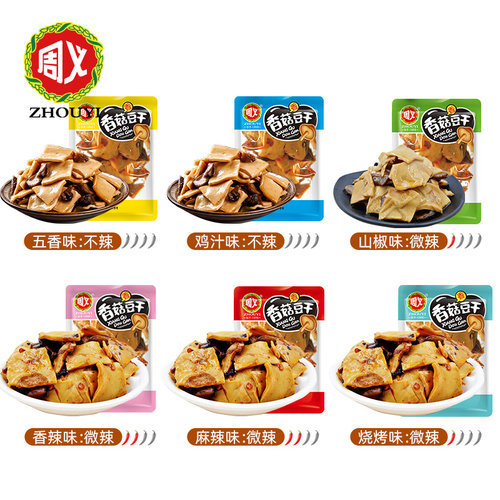 周义香菇豆干麻辣散装豆腐干不辣五香香辣味零食烧烤味小包装小吃 - 图0
