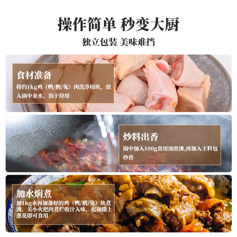 川骄烧菜调料200g四川特产红烧肉烧鸡烧鸭调味料川菜家用调味酱料