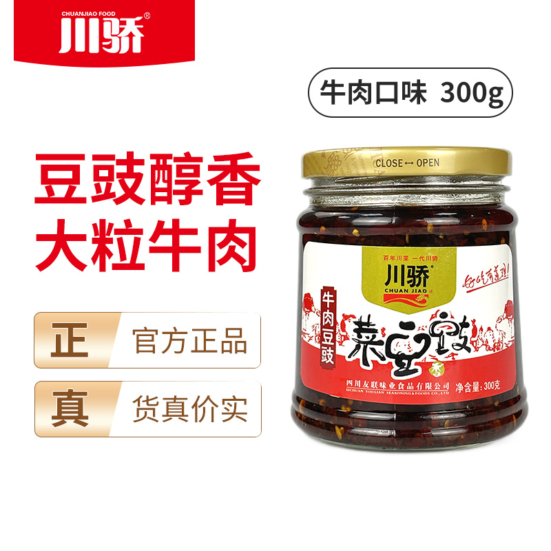 川骄牛肉豆豉酱300g即食下饭酱香辣牛肉酱辣椒酱佐餐拌饭酱香菇酱 - 图1