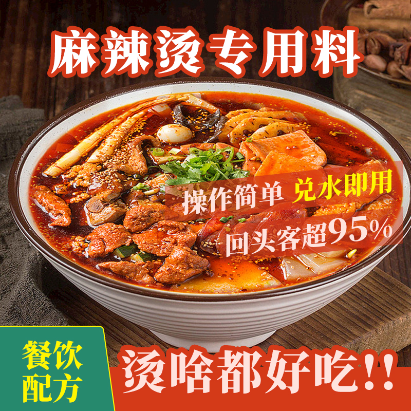 川骄麻辣烫底料500g袋装牛油微辣冒菜冷锅串串火锅料餐饮商用主料