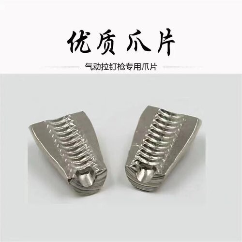 气动铆钉枪 拉铆枪 手枪式 爪片 爪手 二爪 两爪 导嘴 拉嘴 枪头 - 图3