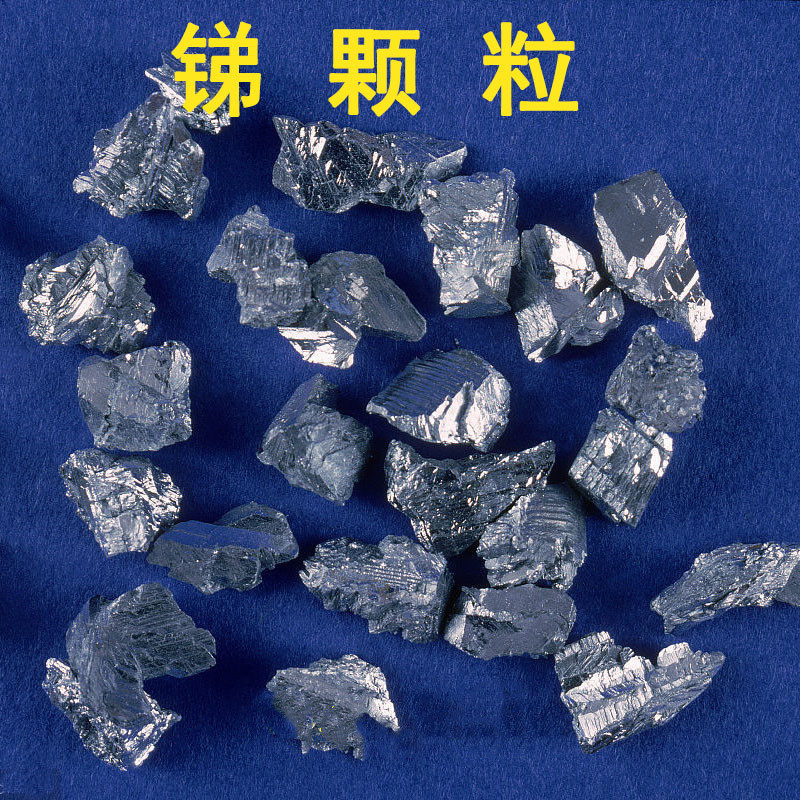 高纯金属锑块锑锭锑粒锑板锑棒锑颗粒锑晶体锑锭Sb99.99%实验科研_虎窝淘