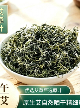 艾草茶头茬艾叶茶野生食用艾叶头艾尖艾芽茶艾灸茶艾蒿茶叶香艾尖