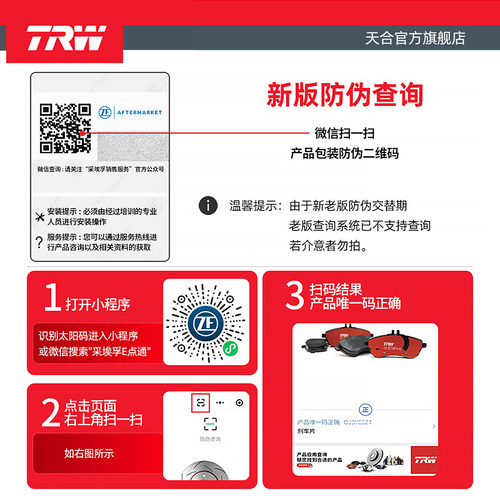 TRW天合陶瓷刹车片适配丰田雷凌卡罗拉亚洲狮双擎 凌尚配套后片 - 图3