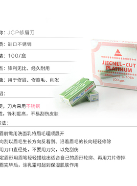 日本进口正品修眉刀片10片装包邮
