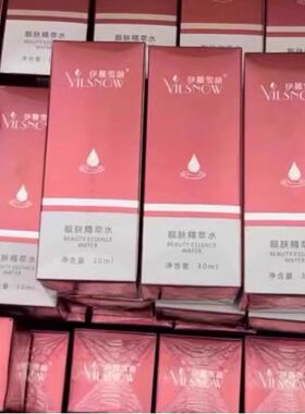 伊丽雪颜靓肤精粹水30ml美容院正品臭臭水(刮码发货)
