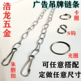 304 Цепочка из нержавеющей стали статической цепи рекламы цепь цепи висячи