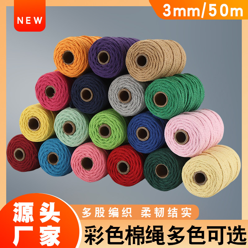 彩色棉绳3mm50米 手工diy捆绑编织包包缠绕装饰线挂毯配件,淘宝优惠券,粉丝福利购,淘宝优惠卷