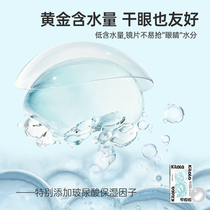 可啦啦隐形近视眼镜男女透明片半年抛2片装旗舰店官网送护理液盒