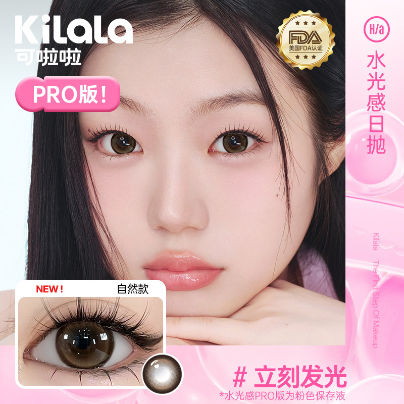 kilala可啦啦水光感玻尿酸美瞳日抛10片装彩色近视隐形眼镜