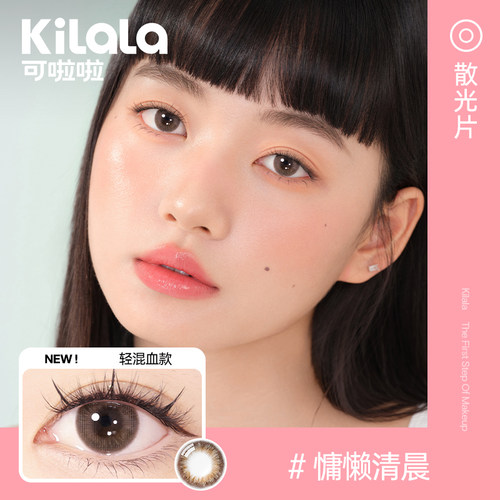 [散光定制]kilala可啦啦美瞳半年抛2片装彩色隐形眼镜官网正品 - 图1