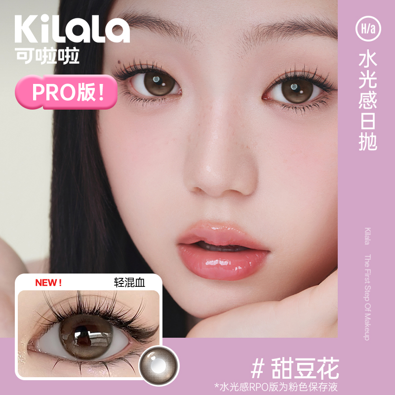 kilala可啦啦水光感玻尿酸美瞳日抛10片装彩色近视隐形眼镜