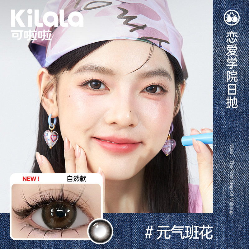 kilala可啦啦恋爱学院美瞳日抛10片小直径隐形眼镜旗舰店腹黑萝莉