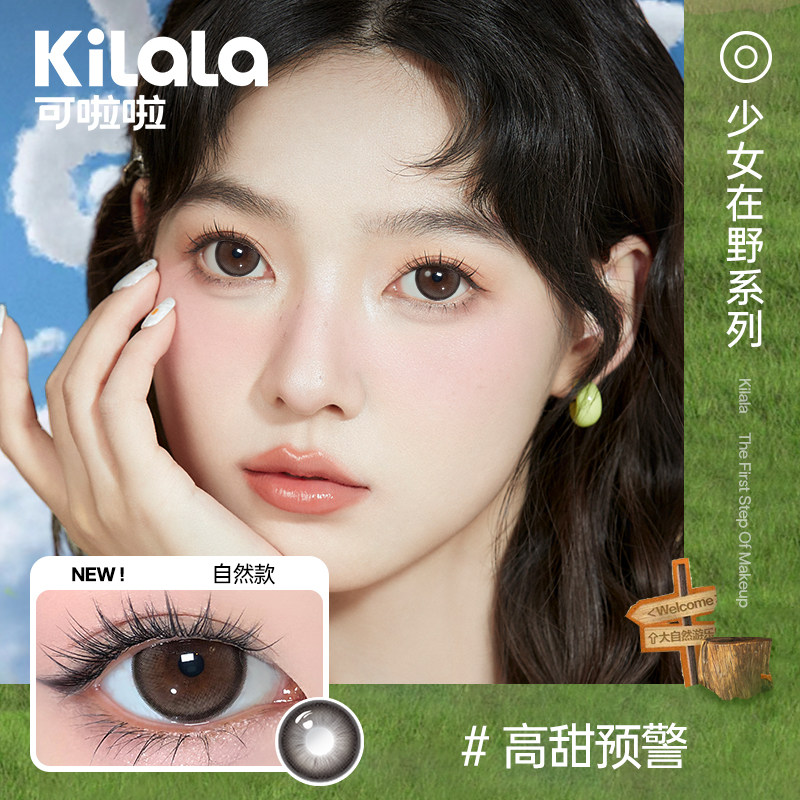 kilala可啦啦少女在野半年抛大直径美瞳彩色隐形眼镜女官方正品