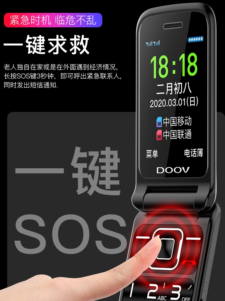 DOOV/朵唯 M99全网通联通4G语音王双屏翻盖老年人手机大字老年机 - 图2