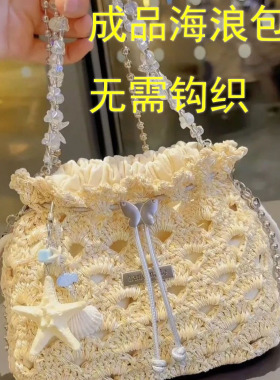 成品夏日海浪蝴蝶贝壳包包