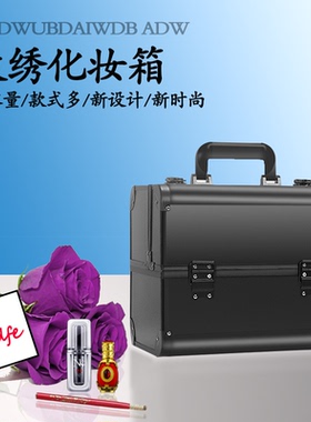 美甲纹绣半永久多功能专业化妆箱