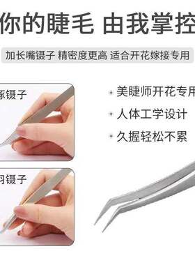 美睫师专用镊子开花日本海豚夹