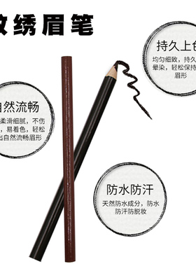 防水持久不脱色纹绣师定位笔