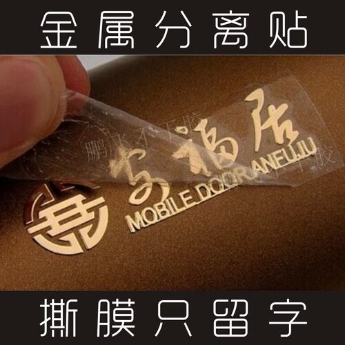 定制彩色不干胶透明烫金防水标签凹凸LOGO封口标签金属分离贴设计 - 图2
