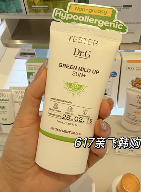 韩国正品Dr.G/Drg蒂迩肌物理防晒霜温和橙色绿色清爽面部痘肌敏感