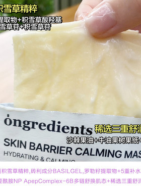 ongredients温丽慈补水保湿面膜