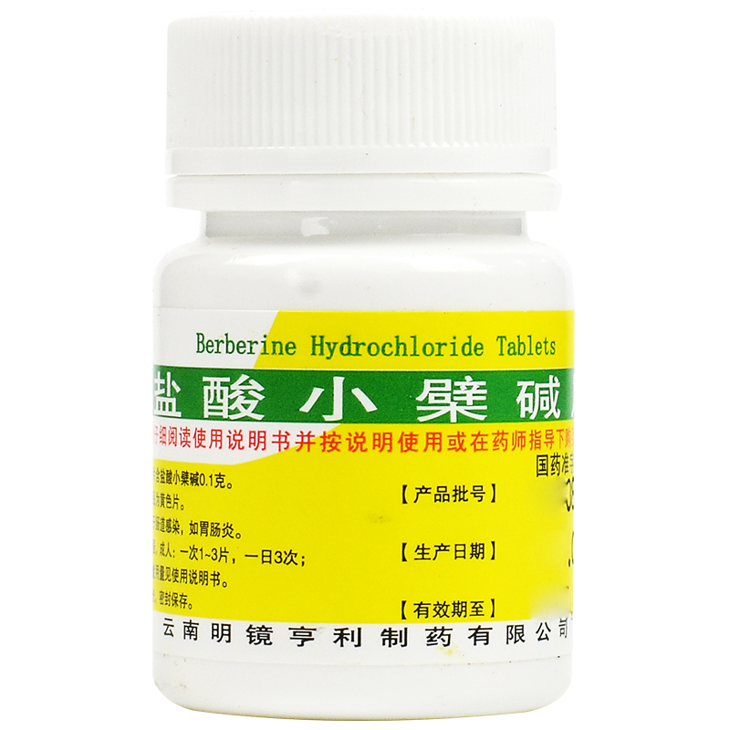 5盒包邮】昆鹰 盐酸小檗碱片100片  用于肠道感染 胃肠炎cc