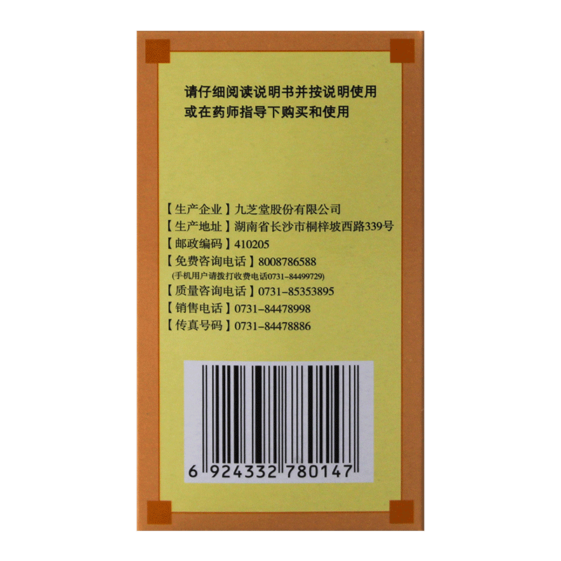 九芝堂 补中益气丸 120g*1瓶/盒 补中益气升阳举陷脾胃虚弱cc - 图2