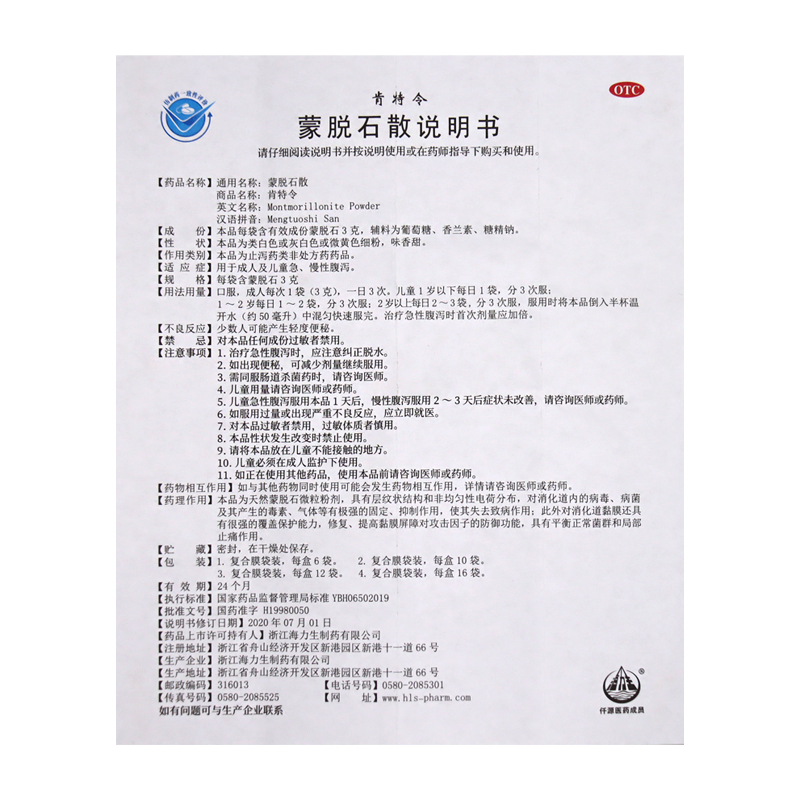 肯特令蒙脱石散3g*12袋/盒 用于成人及儿童急慢性腹泻cc