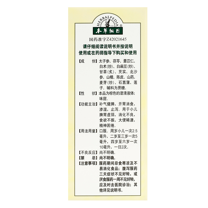 本草纲目 宝儿康糖浆 100ml 小儿脾胃虚弱开胃消食神经困倦cc - 图1