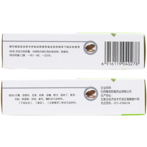 欧意 清热解毒软胶囊 0.8g*18粒/盒 清热解毒 咽喉肿痛 流感 cc - 图2