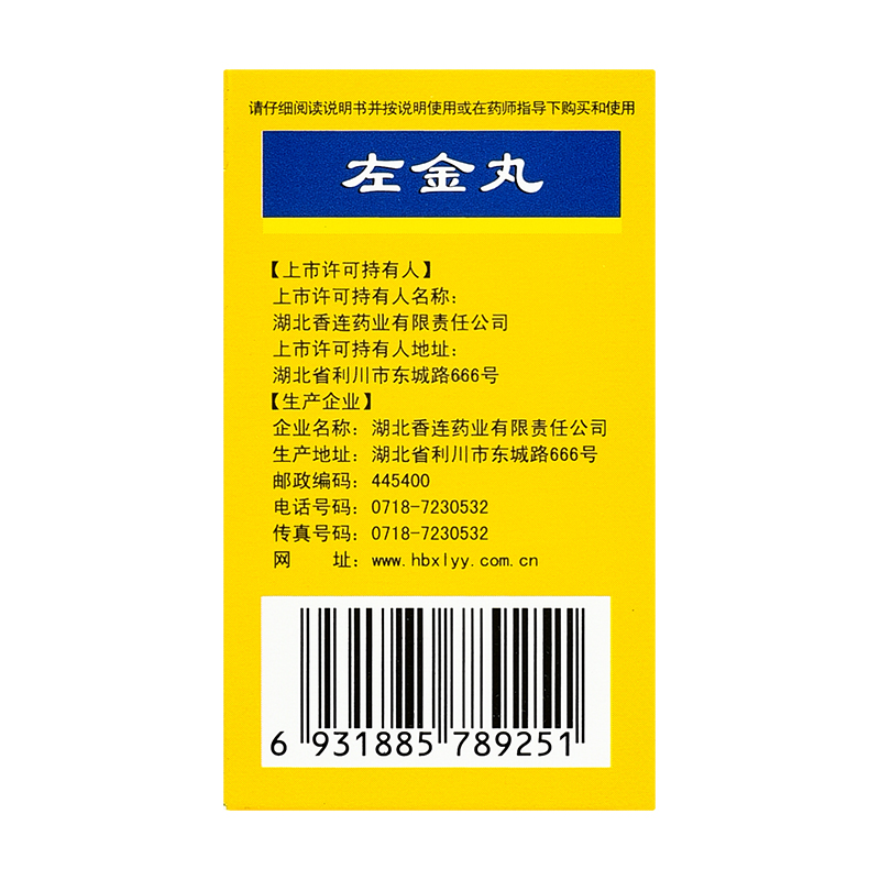 z黄连之乡左金丸18g 泻火和胃止痛肝火犯胃口苦嘈杂呕吐酸水cc - 图1