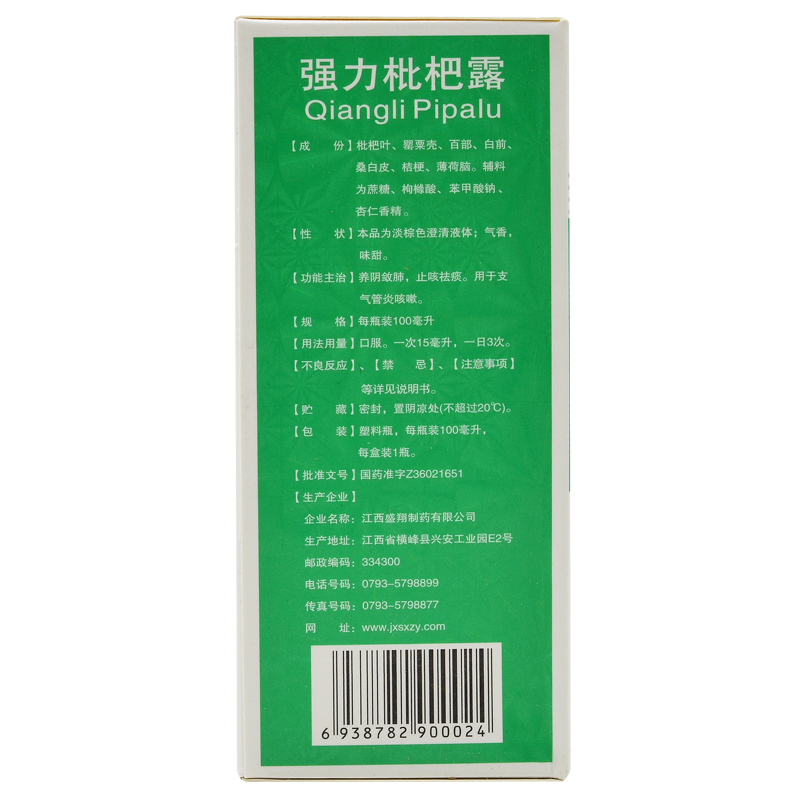 横峰 强力枇杷露 100ml止咳祛痰用于支气管炎咳嗽正品cc