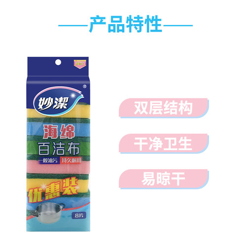 妙洁海绵擦百洁布8片厨房抹布刷锅海绵不沾油去污刷菜瓜布洗碗布 - 图2