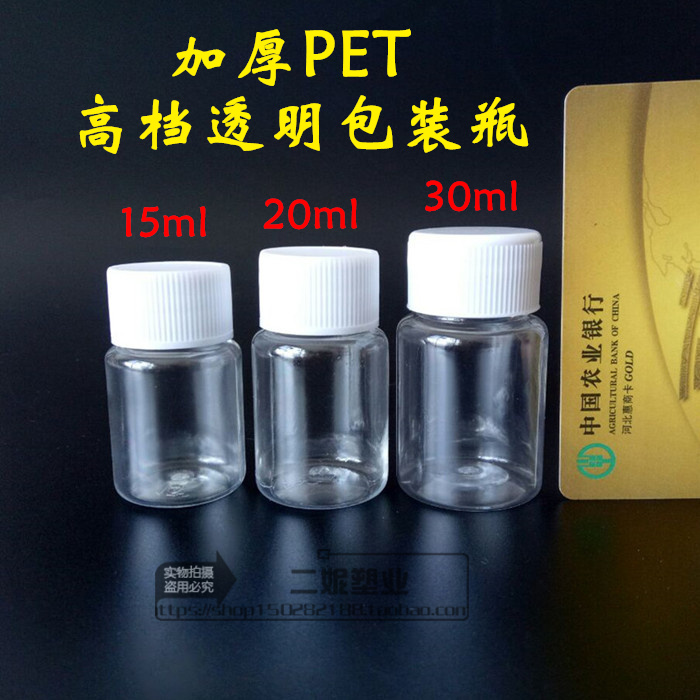 100个包邮15ml克20ml克30ml克塑料瓶