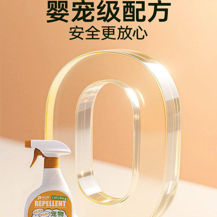 宠物防乱排便喷雾猫犬通用天然成分禁区喷雾防猫咪乱撒驱离喷剂,淘宝优惠券,粉丝福利购,淘宝优惠卷