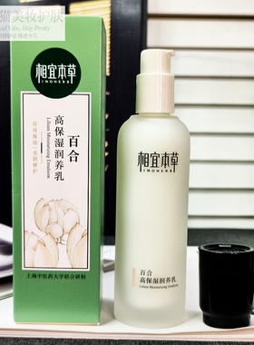 正品相宜本草百合高保湿滋润修护