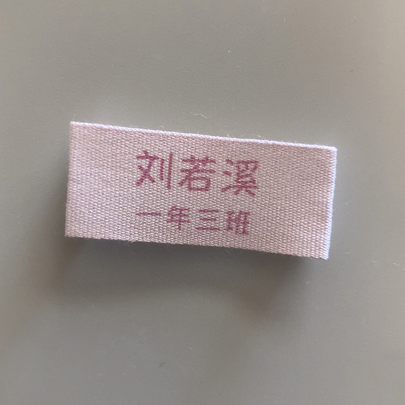 凤曦 简洁款纯棉名字贴宝宝入园定制姓名贴布可缝非刺绣名字条 - 图0