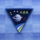 Элитная именная наклейка для детского сада, детский космонавт, форма, японские и корейские, с вышивкой, английский