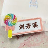 Оригинальная высококачественная именная наклейка для детского сада, японские и корейские, с вышивкой