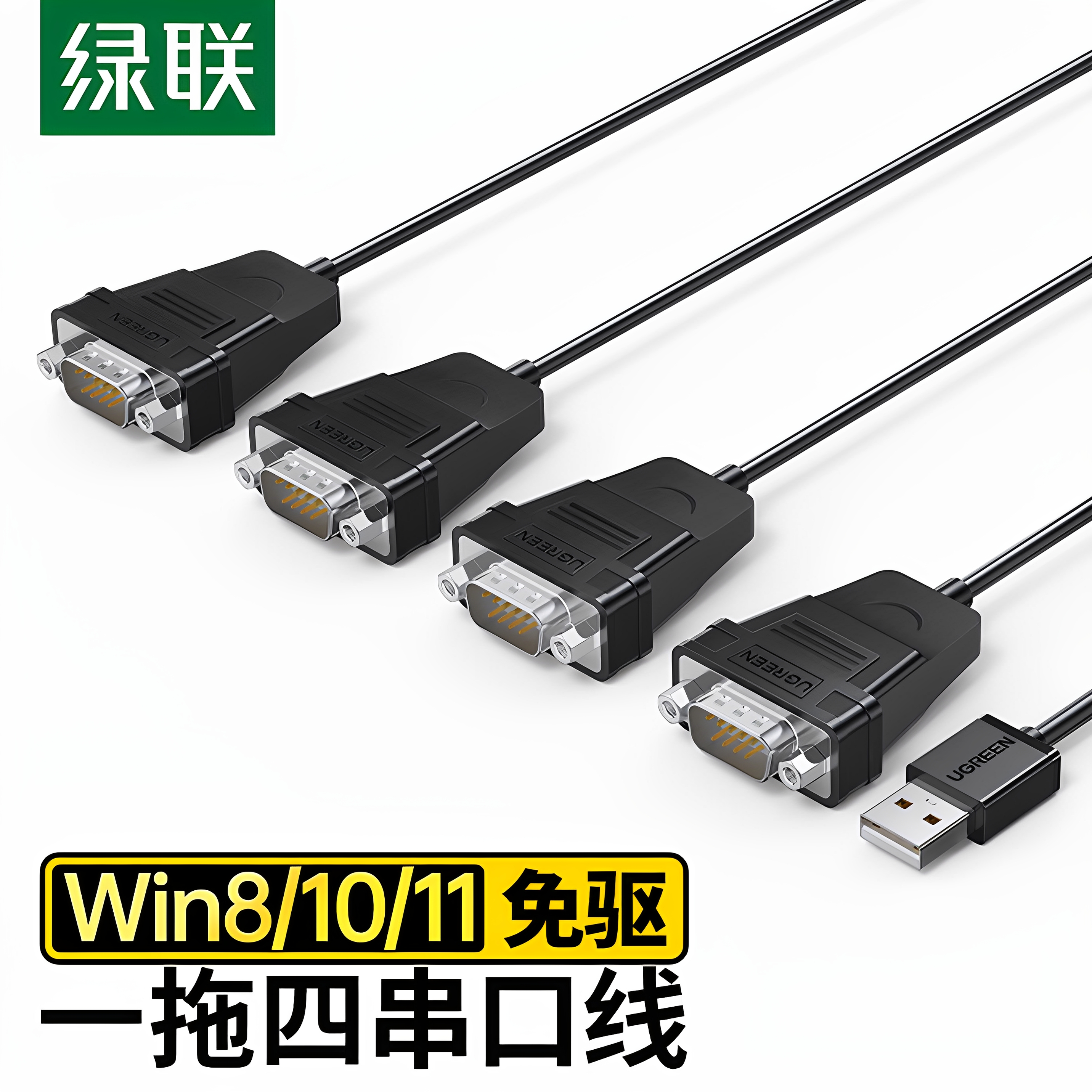 绿联USB转RS232串口连接线DB9针公对公com口转换器工业级一拖四连 - 图3