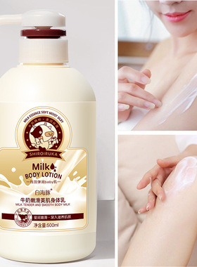 白海豚牛奶美肌身体乳保湿水滋润