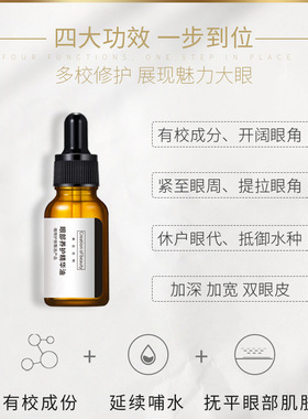 阿琪思眼部养护精华油单眼皮改善双眼皮扩眼精华眼周护理