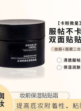 妆前乳贴贴霜提亮肤色清爽自然保湿滋润遮瑕隐形毛孔不卡粉贴面霜